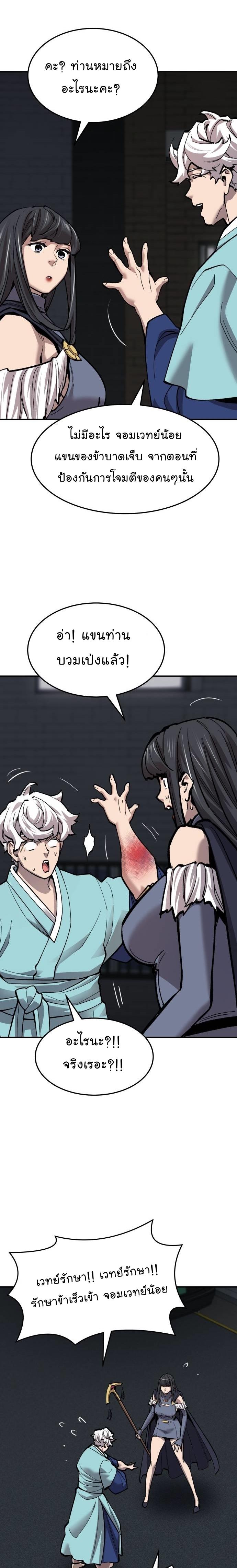 Limit Breaker ตอนที่ 106 11