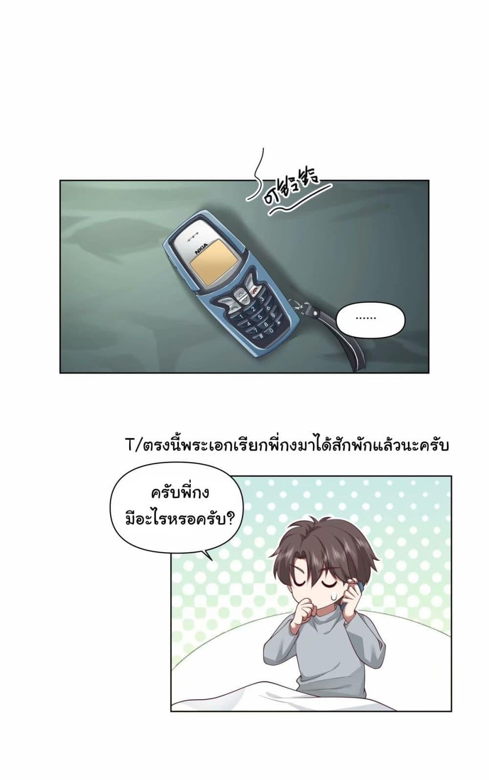 I Really Don’t Want to be Reborn ตอนที่ 172 11