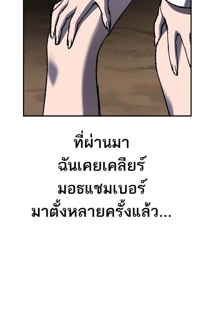 Limit Breaker ตอนที่ 21 112