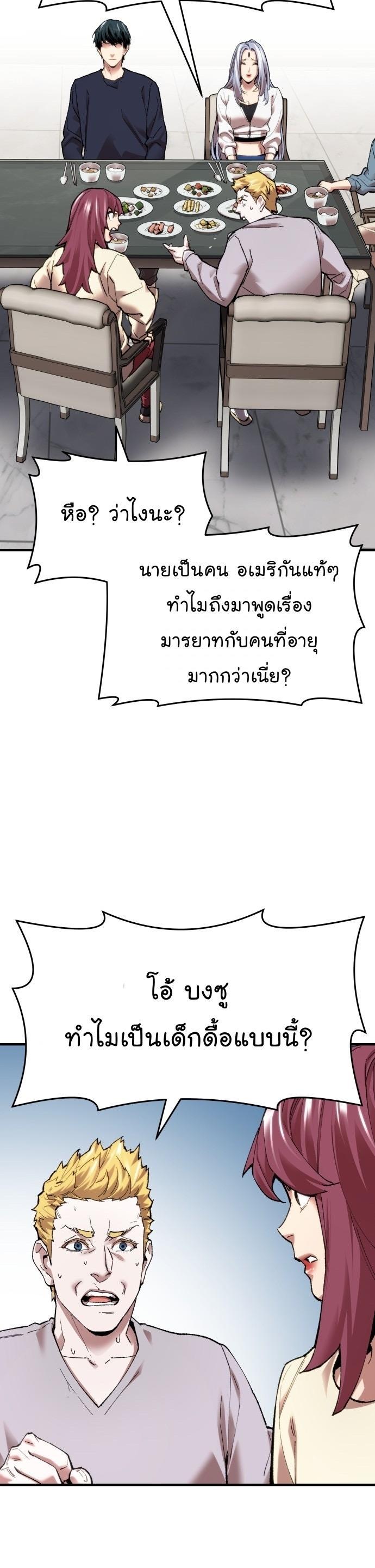 Limit Breaker ตอนที่ 86 10