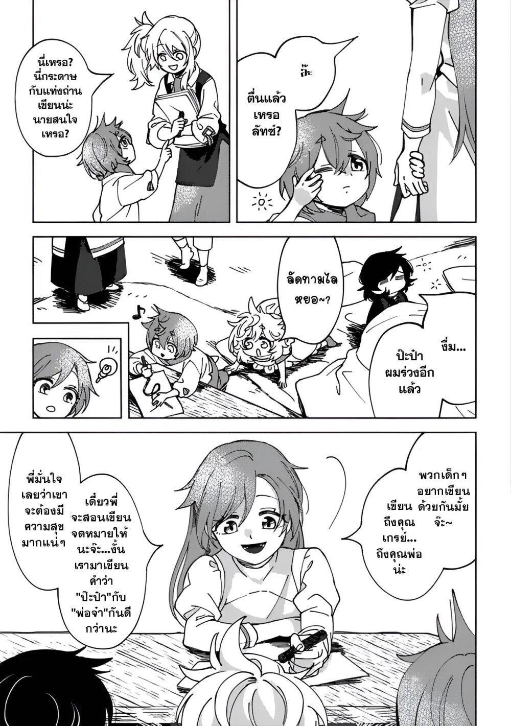 B-Rank Adventurer With an Evil Look Becomes a Daddy to the Protagonist and His Childhood Friends ตอนที่ 5.5 11