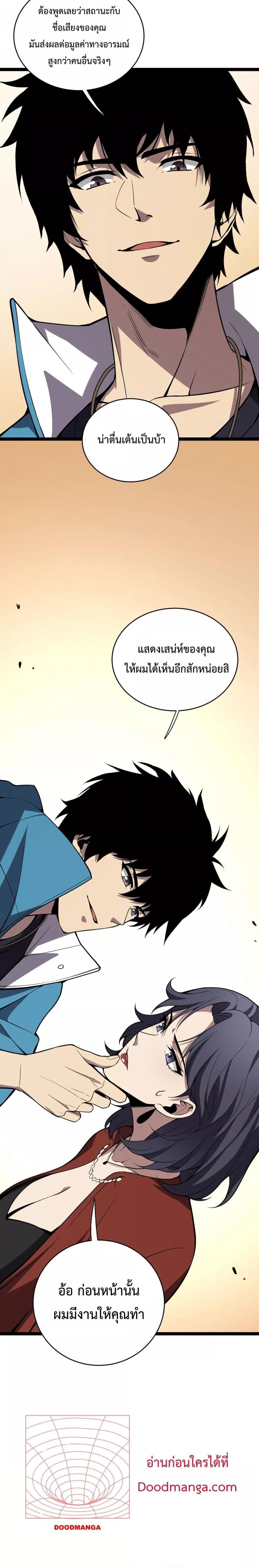 Doomsday for all Me! Virus Monarch ตอนที่ 7 11