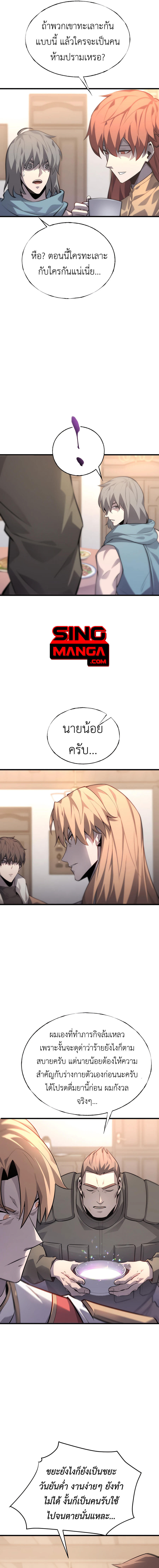 I Am The Strongest Boss ตอนที่ 14 11