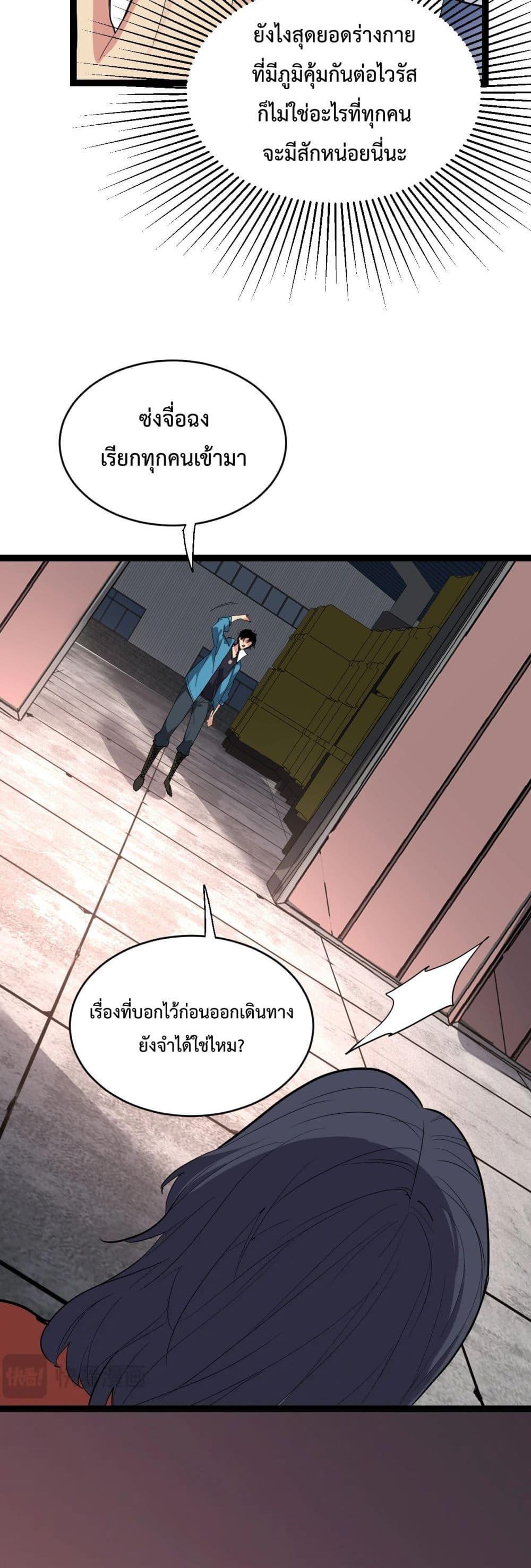 Doomsday for all Me! Virus Monarch ตอนที่ 8 11