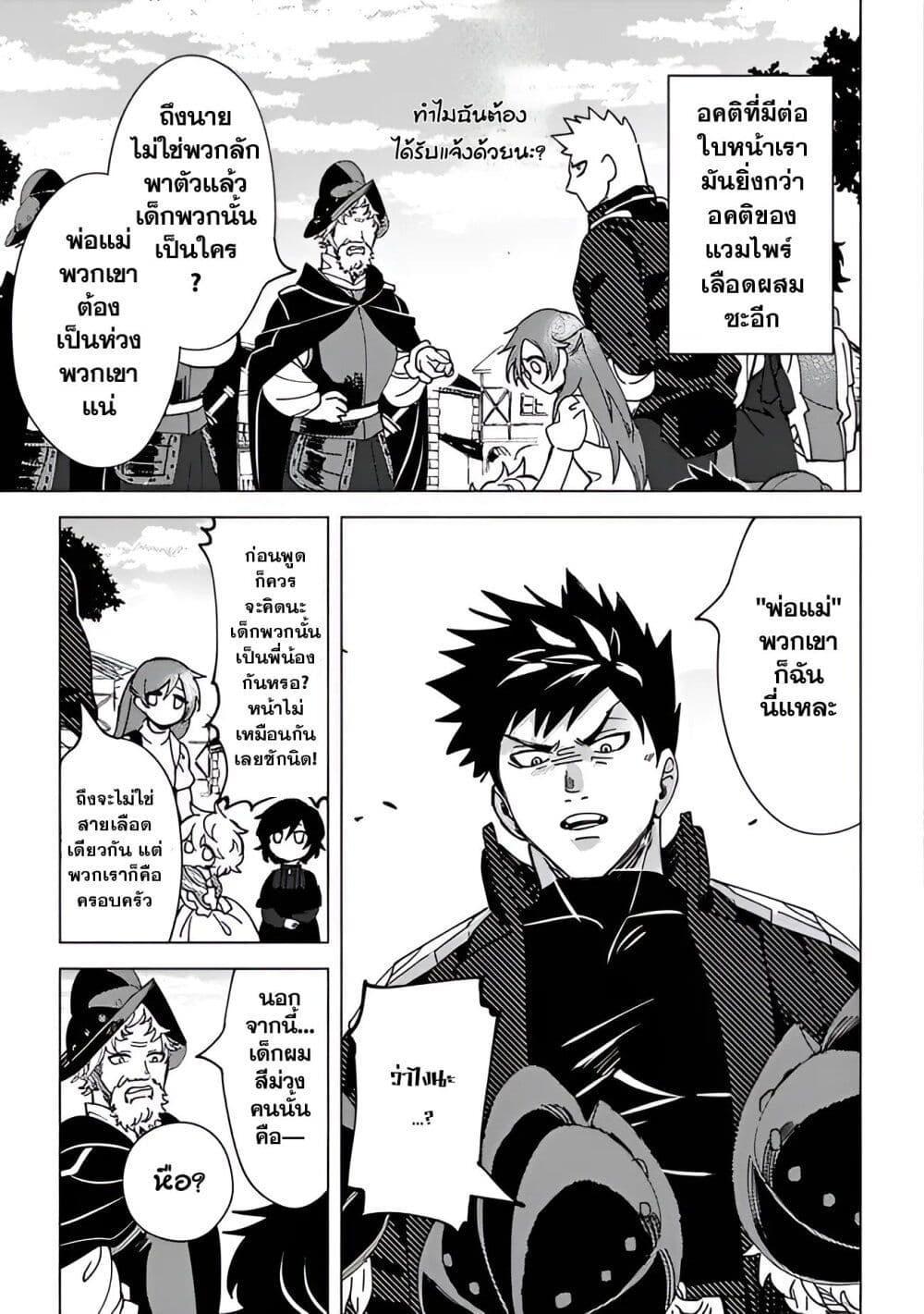 B-Rank Adventurer With an Evil Look Becomes a Daddy to the Protagonist and His Childhood Friends ตอนที่ 6.1 11
