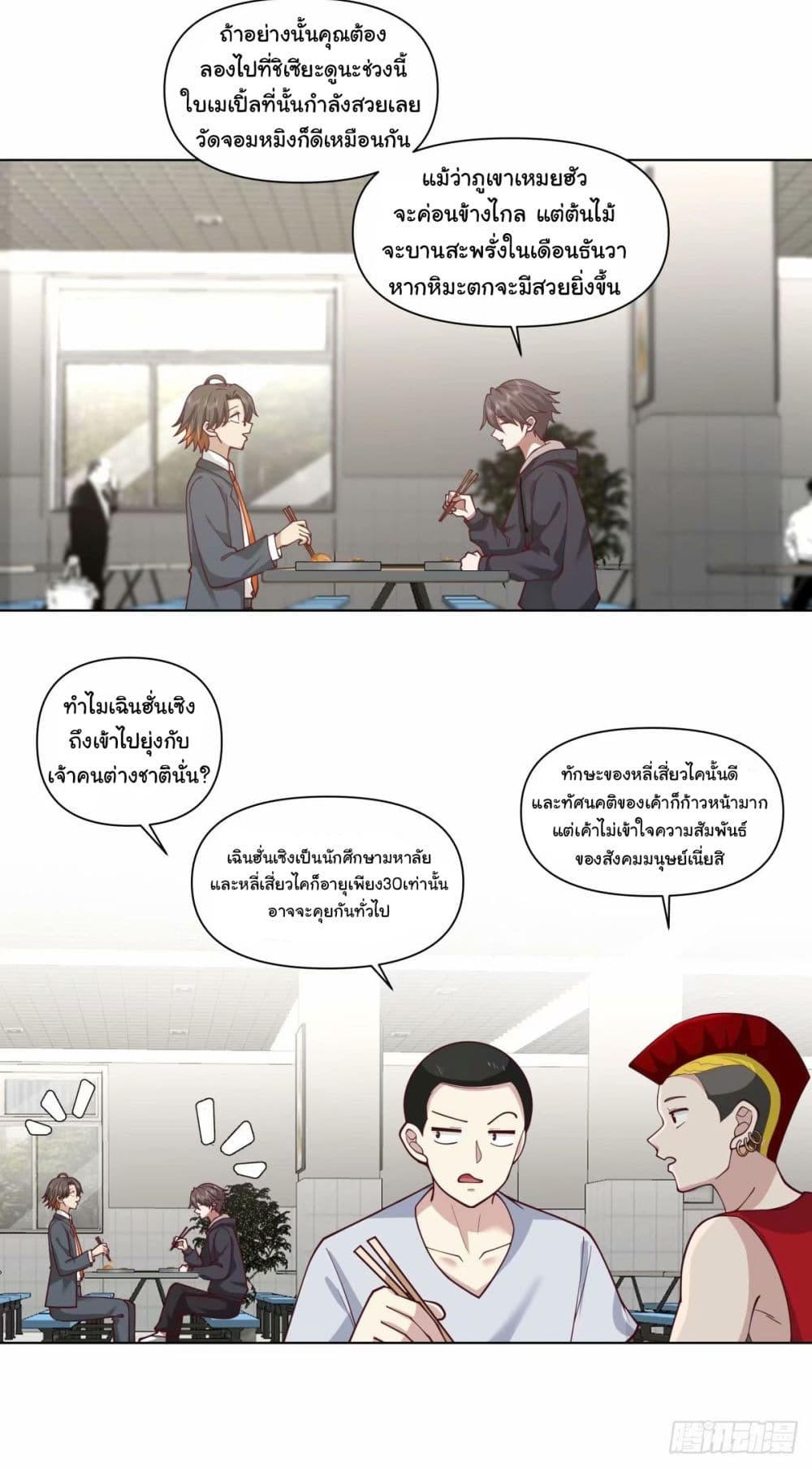 I Really Don’t Want to be Reborn ตอนที่ 171 11