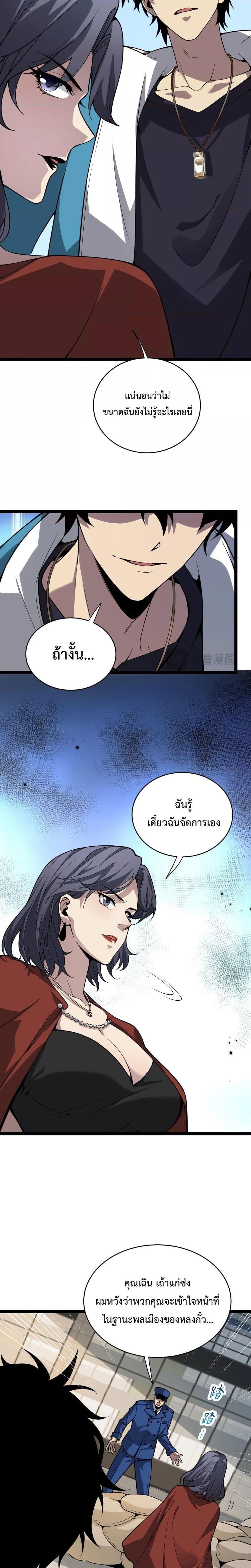 Doomsday for all Me! Virus Monarch ตอนที่ 6 11