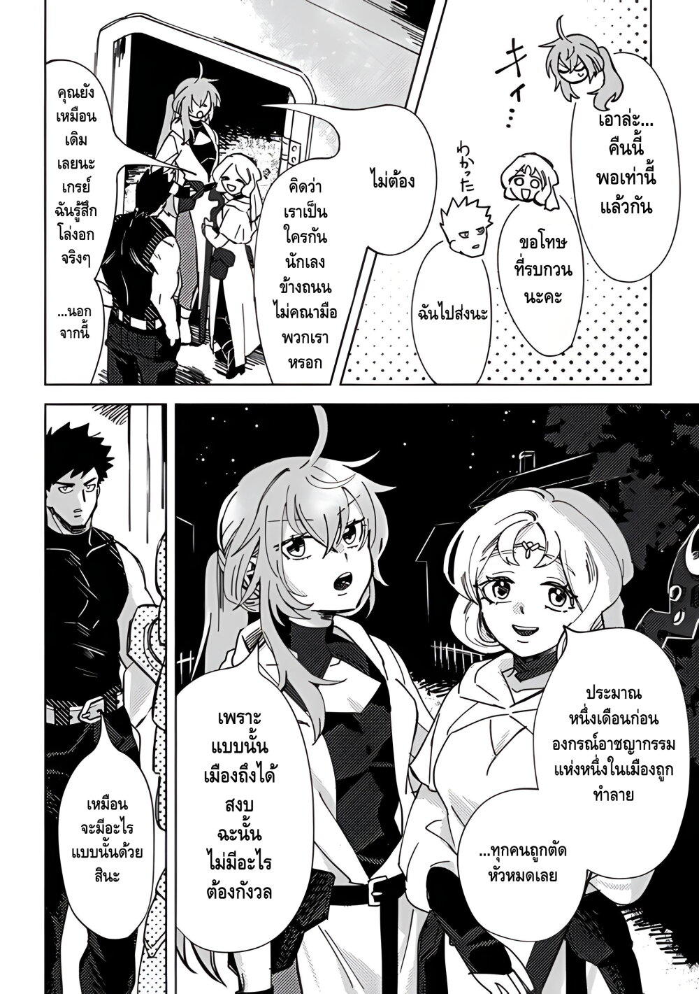 B-Rank Adventurer With an Evil Look Becomes a Daddy to the Protagonist and His Childhood Friends ตอนที่ 5.1 11