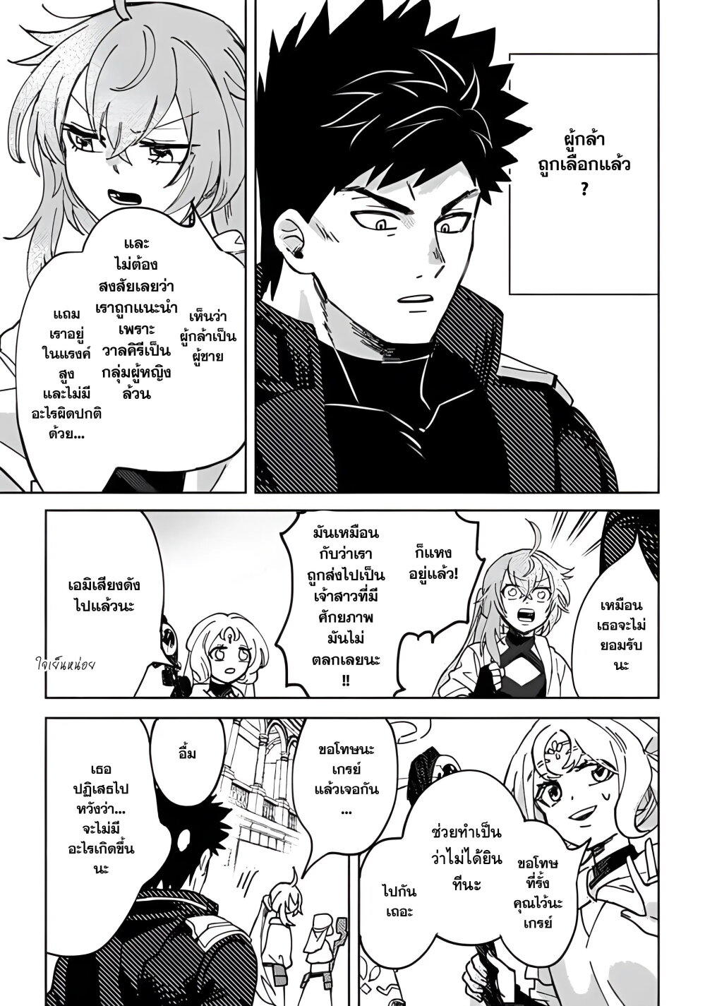B-Rank Adventurer With an Evil Look Becomes a Daddy to the Protagonist and His Childhood Friends ตอนที่ 5.2 11