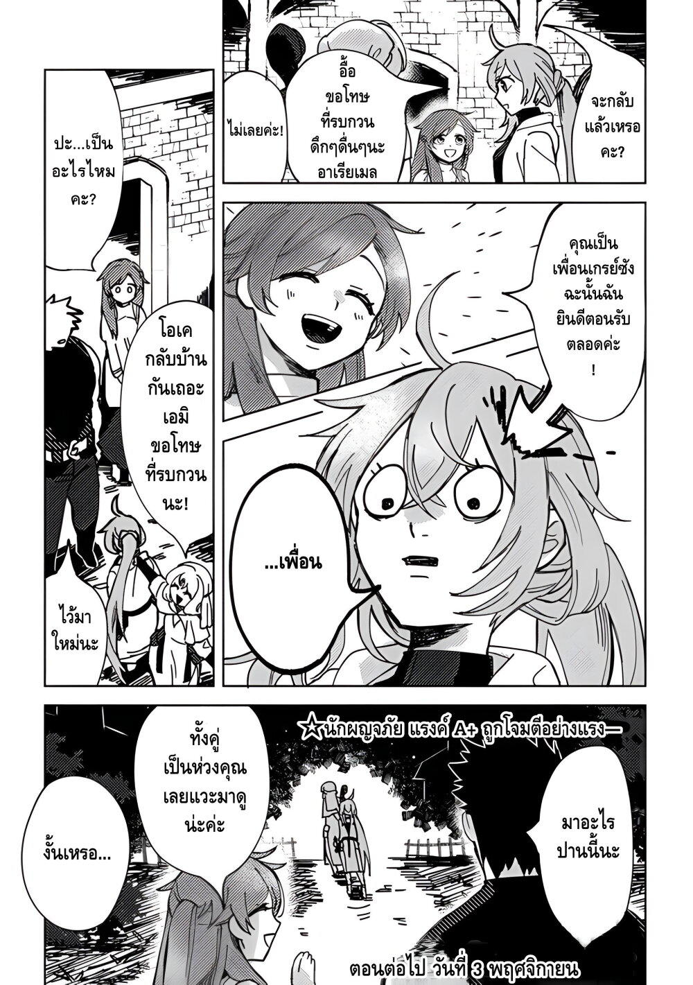 B-Rank Adventurer With an Evil Look Becomes a Daddy to the Protagonist and His Childhood Friends ตอนที่ 5.1 12