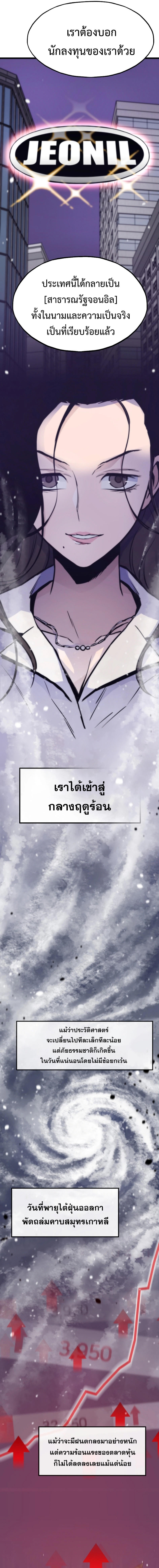 Past Life Returner ตอนที่ 29 12