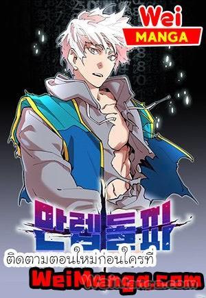 Limit Breaker ตอนที่ 41 1