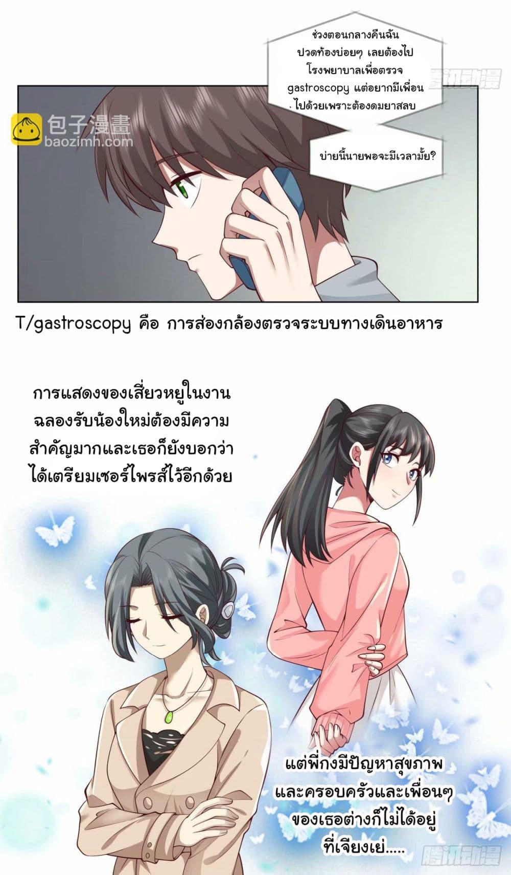 I Really Don’t Want to be Reborn ตอนที่ 172 12
