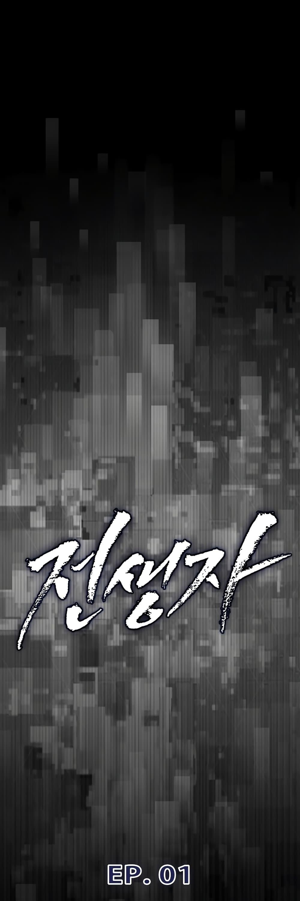 Past Life Returner ตอนที่ 1 12