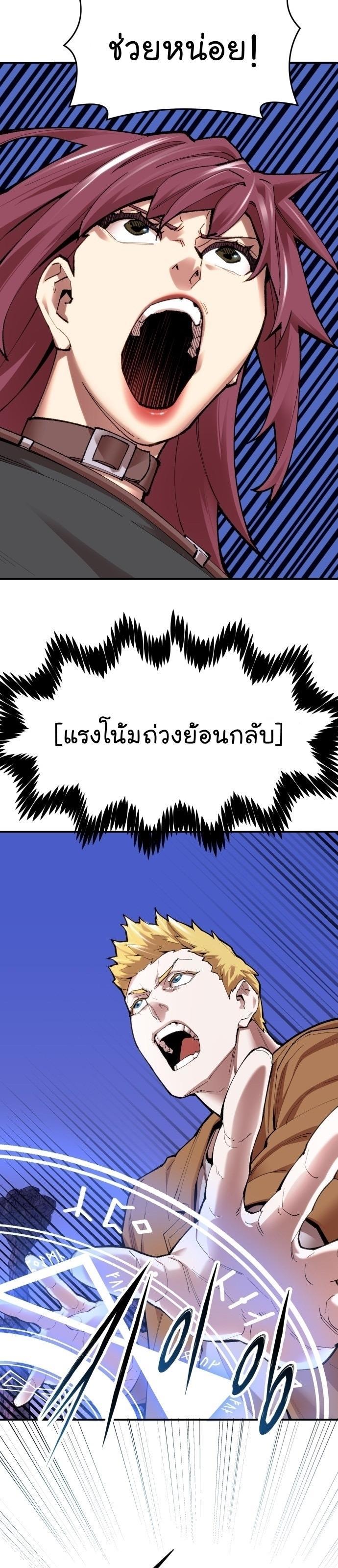 Limit Breaker ตอนที่ 85 12