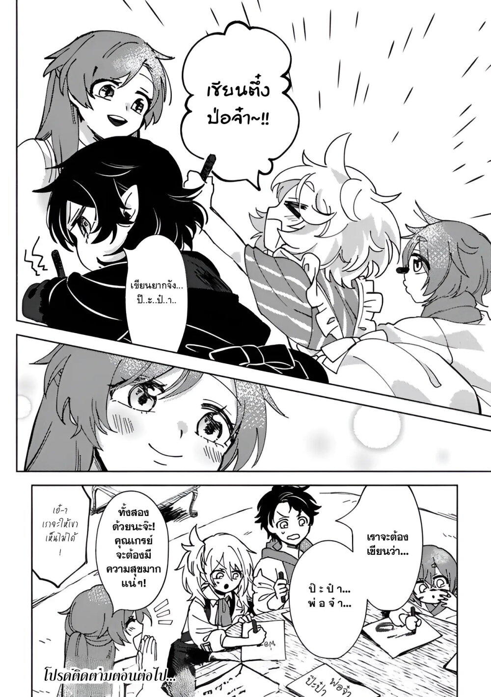 B-Rank Adventurer With an Evil Look Becomes a Daddy to the Protagonist and His Childhood Friends ตอนที่ 5.5 12