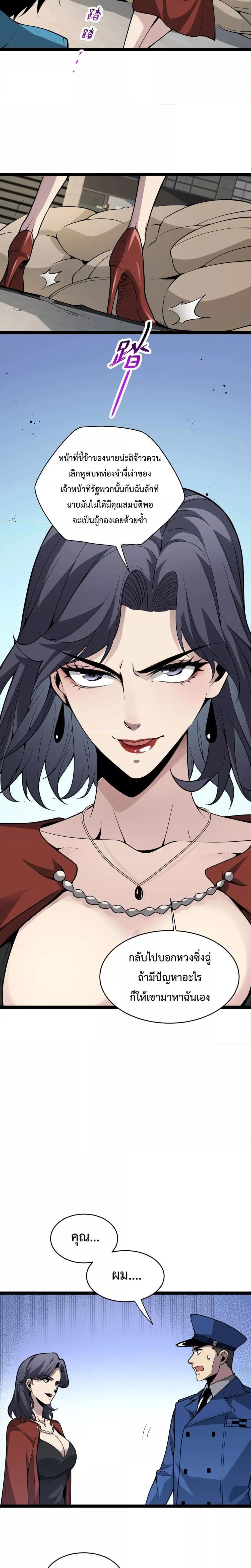 Doomsday for all Me! Virus Monarch ตอนที่ 6 12