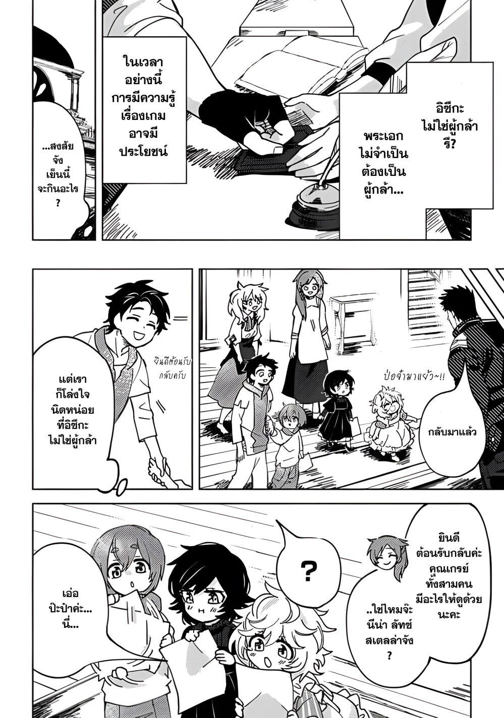 B-Rank Adventurer With an Evil Look Becomes a Daddy to the Protagonist and His Childhood Friends ตอนที่ 5.2 12