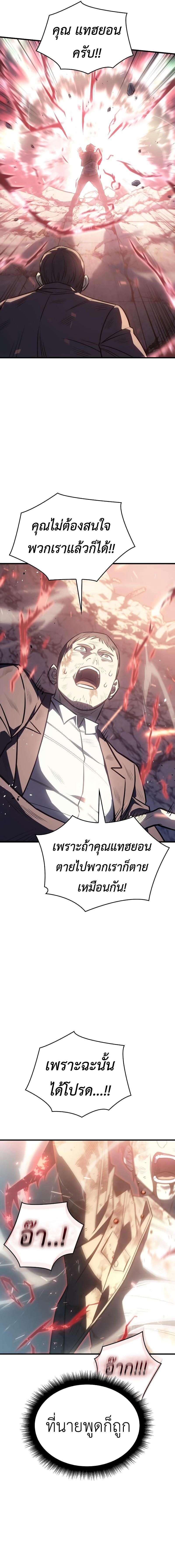 Regressing with the King’s Power ตอนที่ 32 12