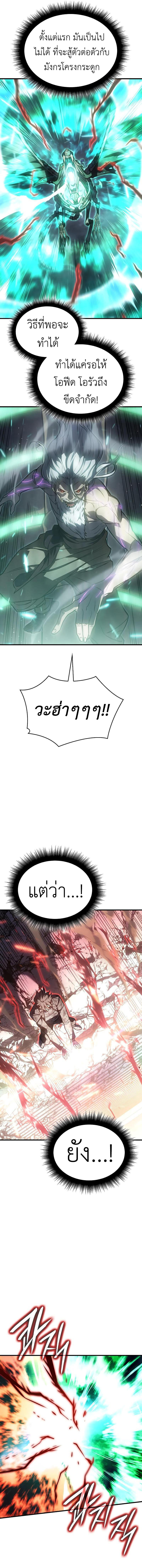 Regressing with the King’s Power ตอนที่ 32 13