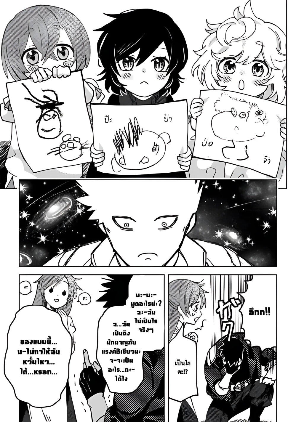 B-Rank Adventurer With an Evil Look Becomes a Daddy to the Protagonist and His Childhood Friends ตอนที่ 5.2 13
