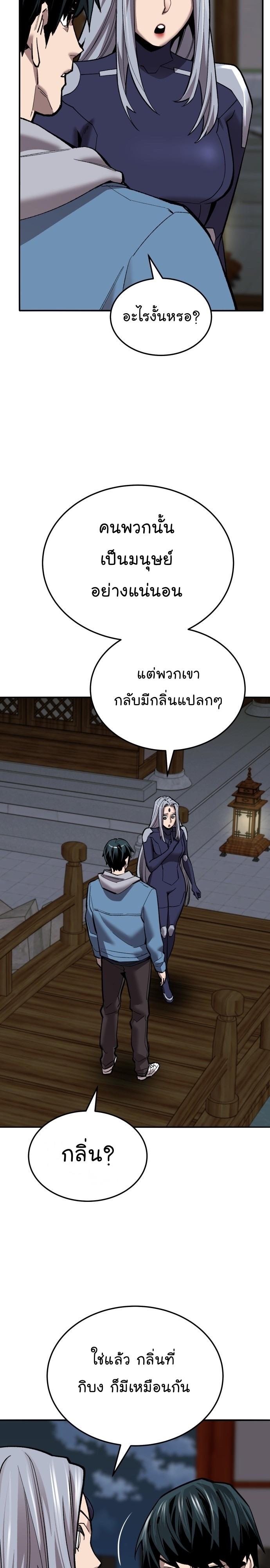 Limit Breaker ตอนที่ 121 13