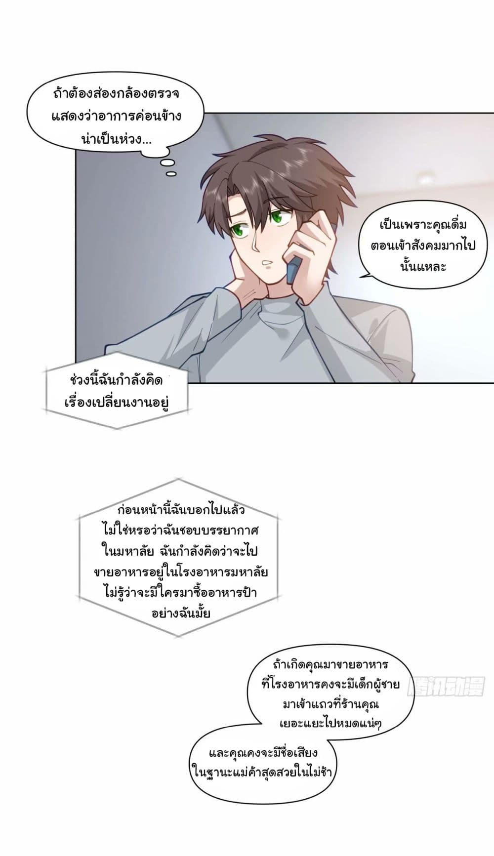 I Really Don’t Want to be Reborn ตอนที่ 172 13