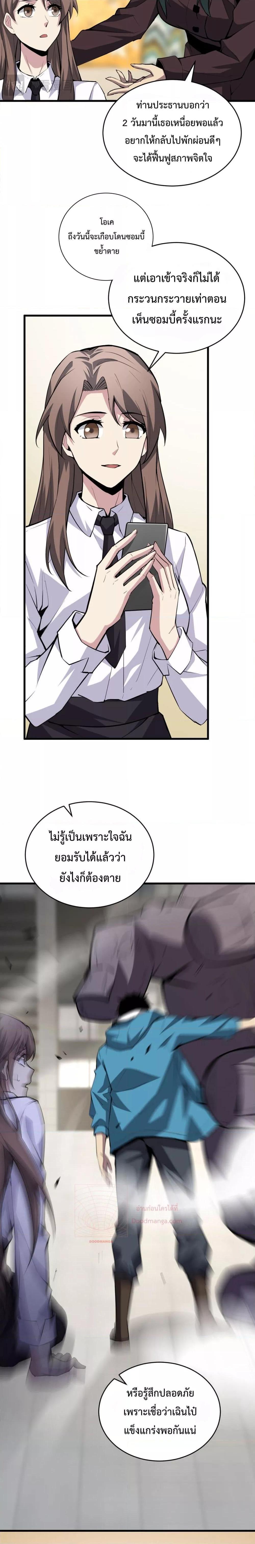 Doomsday for all Me! Virus Monarch ตอนที่ 7 13