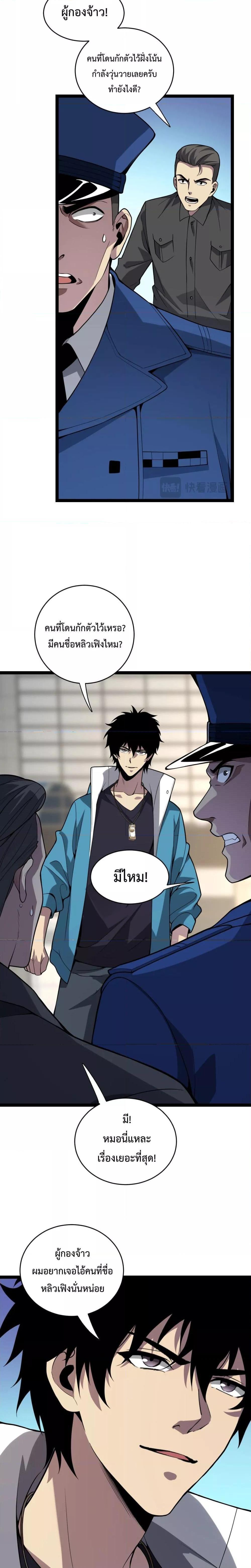 Doomsday for all Me! Virus Monarch ตอนที่ 6 13