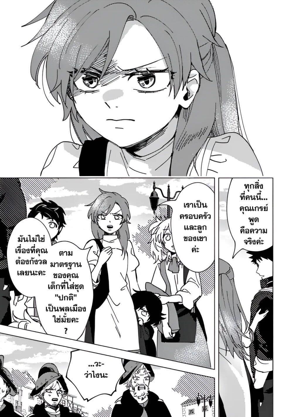 B-Rank Adventurer With an Evil Look Becomes a Daddy to the Protagonist and His Childhood Friends ตอนที่ 6.1 13