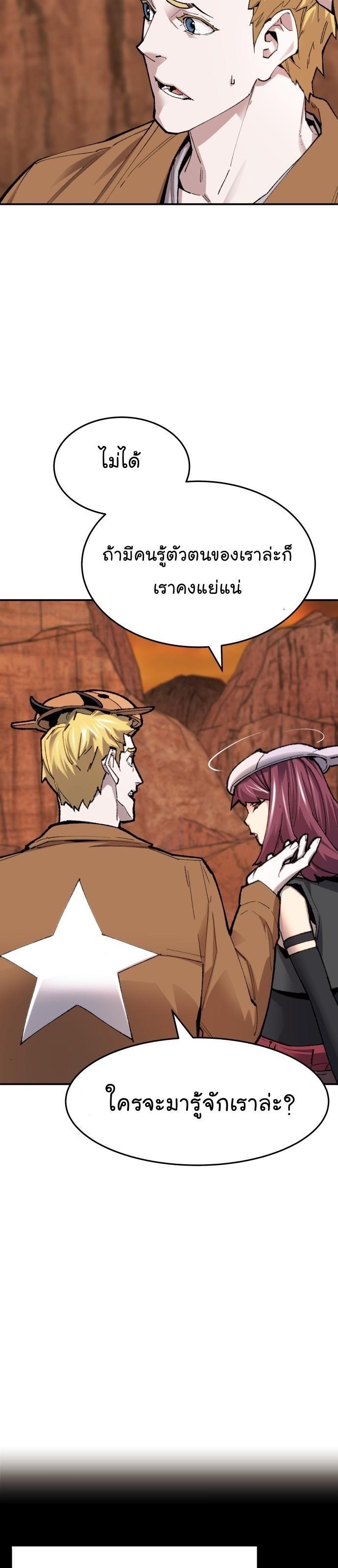 Limit Breaker ตอนที่ 87 12