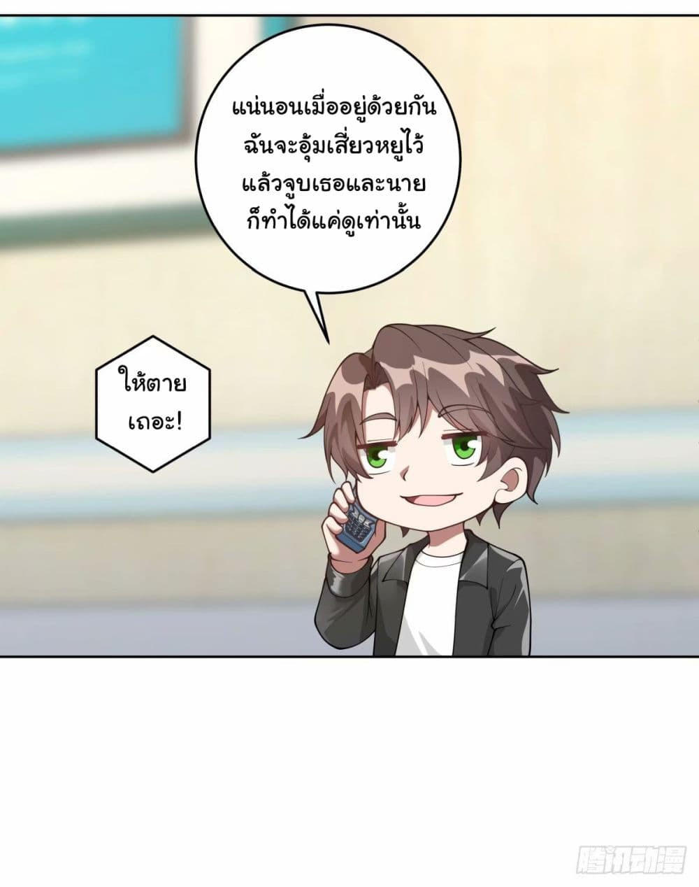 I Really Don’t Want to be Reborn ตอนที่ 173 13
