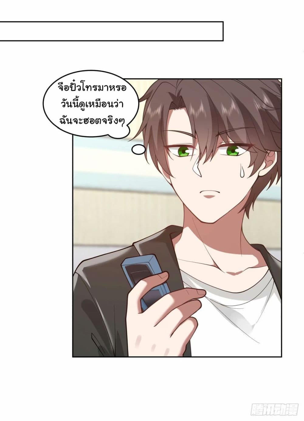 I Really Don’t Want to be Reborn ตอนที่ 173 14