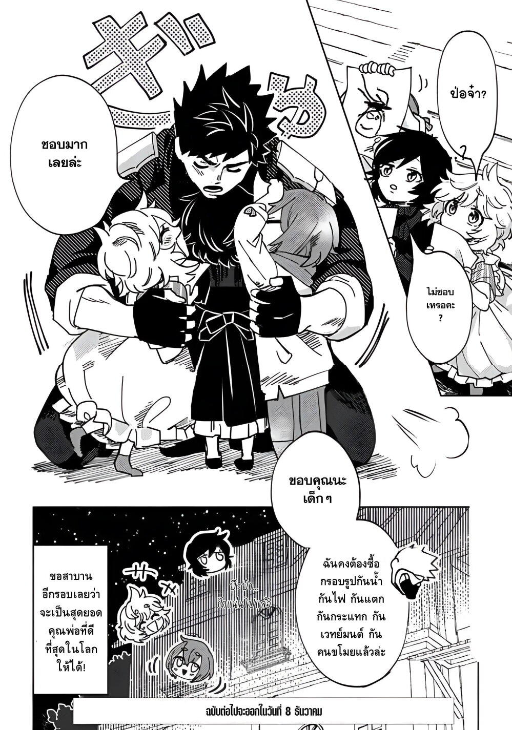 B-Rank Adventurer With an Evil Look Becomes a Daddy to the Protagonist and His Childhood Friends ตอนที่ 5.2 14