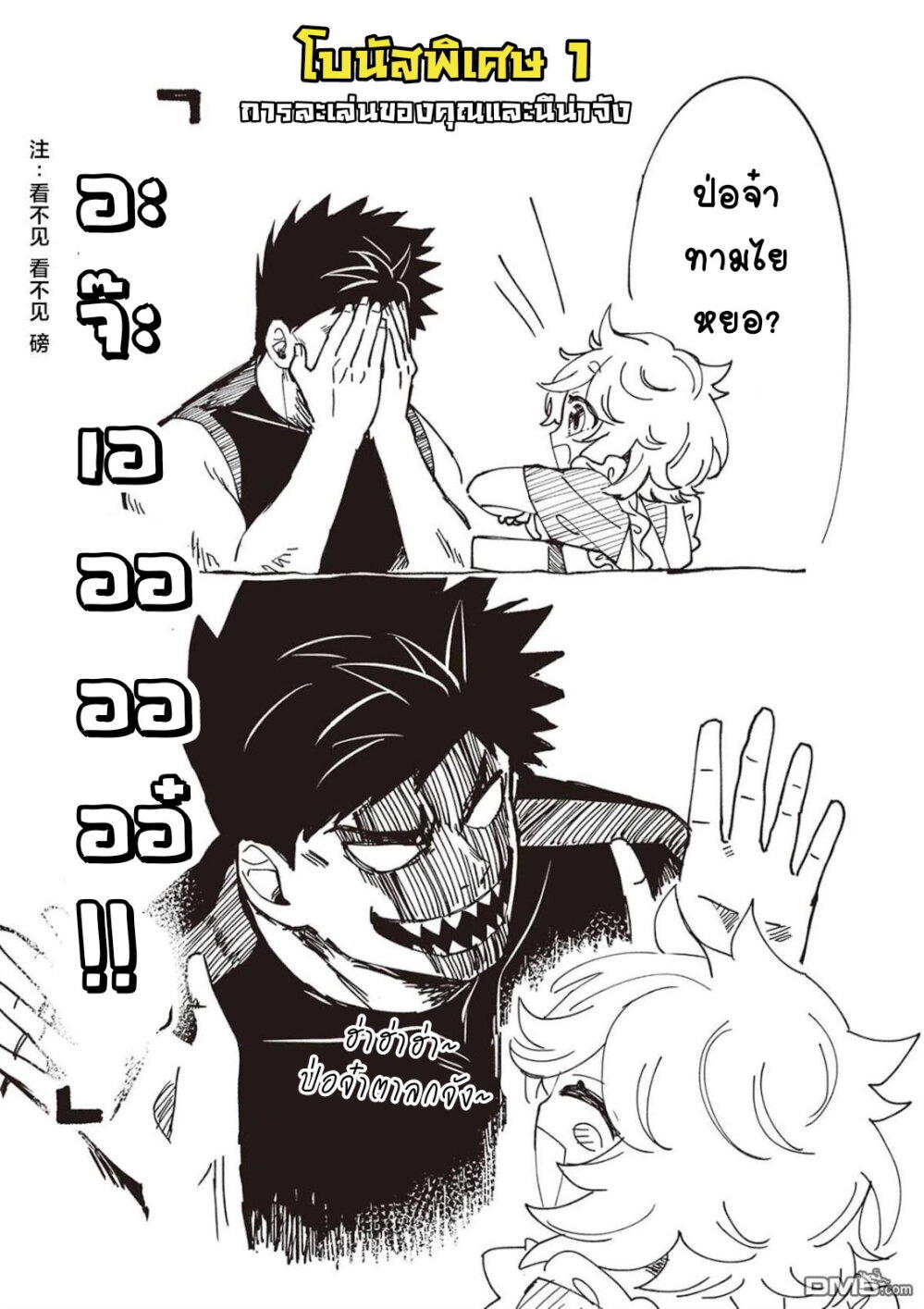 B-Rank Adventurer With an Evil Look Becomes a Daddy to the Protagonist and His Childhood Friends ตอนที่ 5.5 14