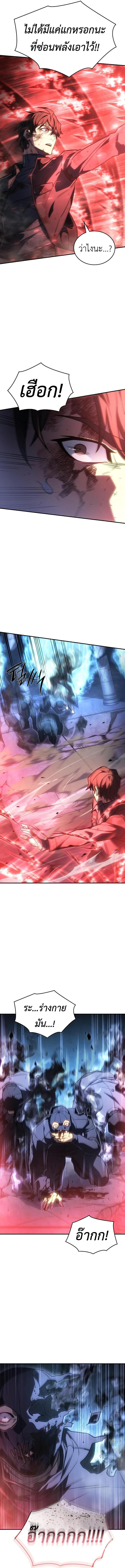 Regressing with the King’s Power ตอนที่ 31 14