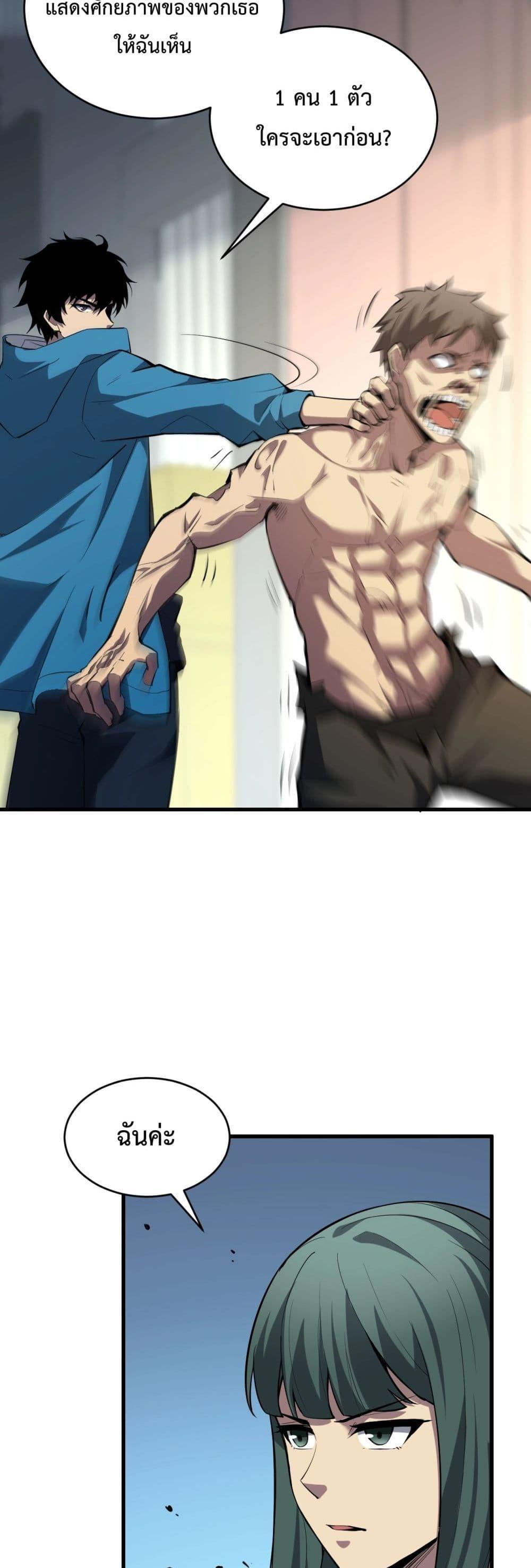 Doomsday for all Me! Virus Monarch ตอนที่ 8 14