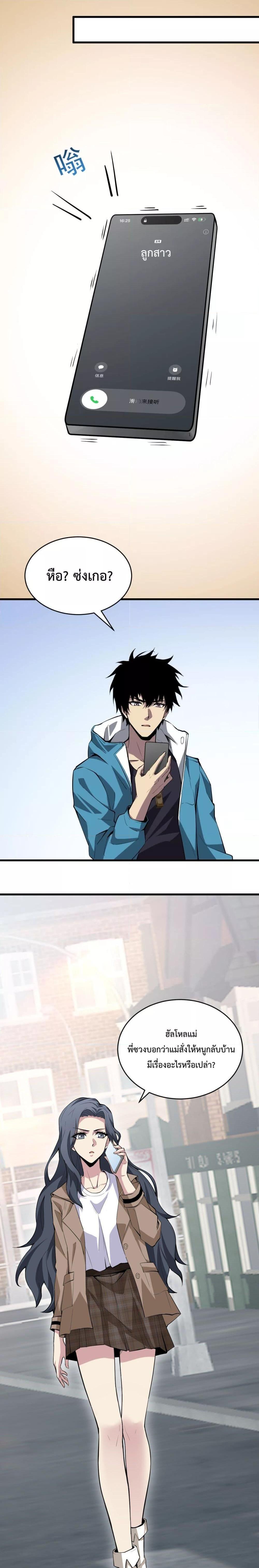 Doomsday for all Me! Virus Monarch ตอนที่ 7 14