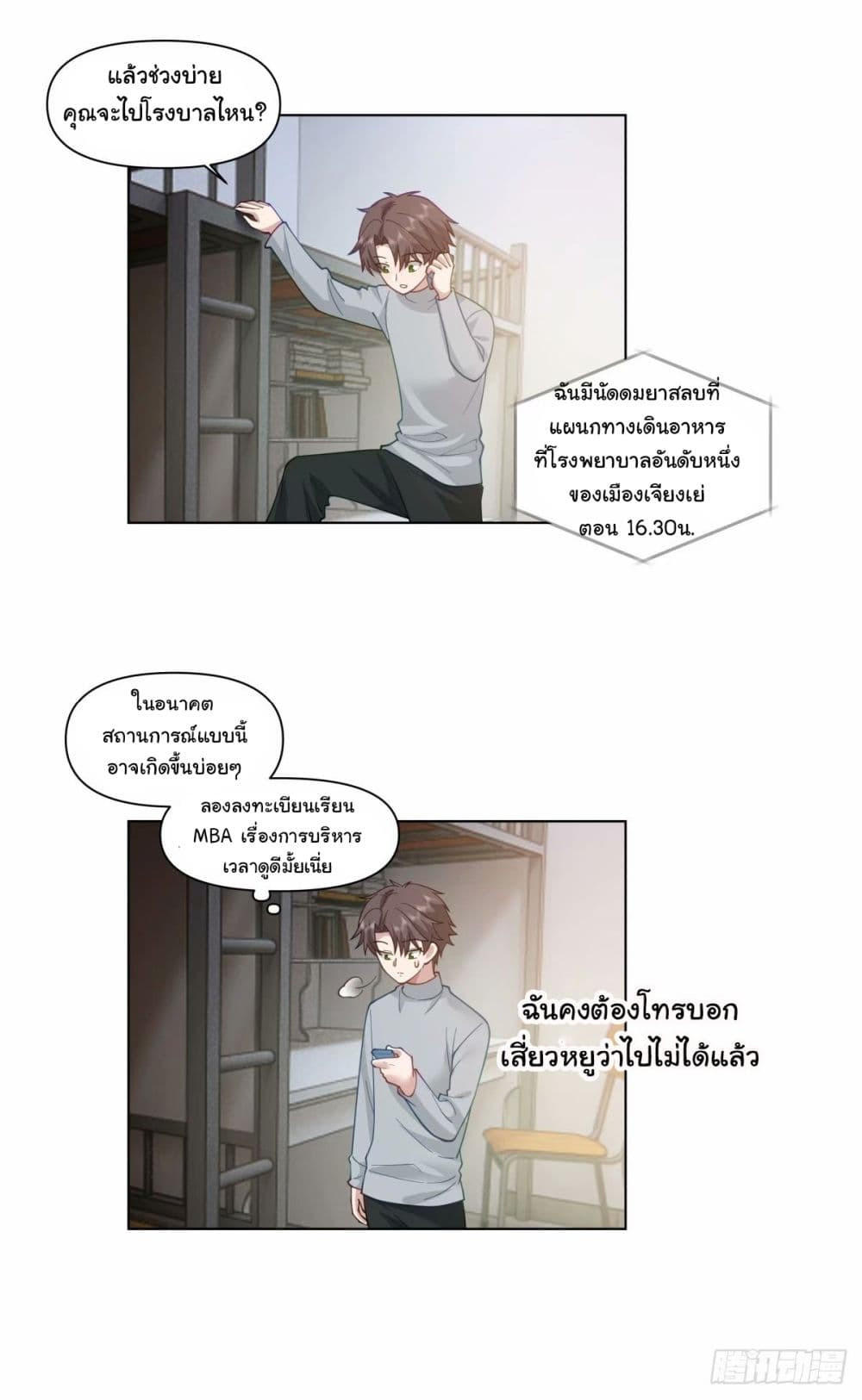 I Really Don’t Want to be Reborn ตอนที่ 172 14