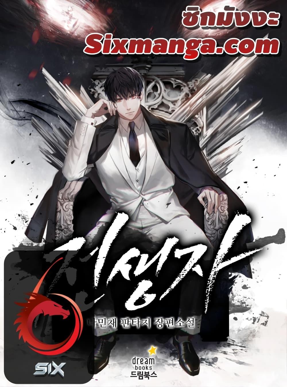 Past Life Returner ตอนที่ 1 1