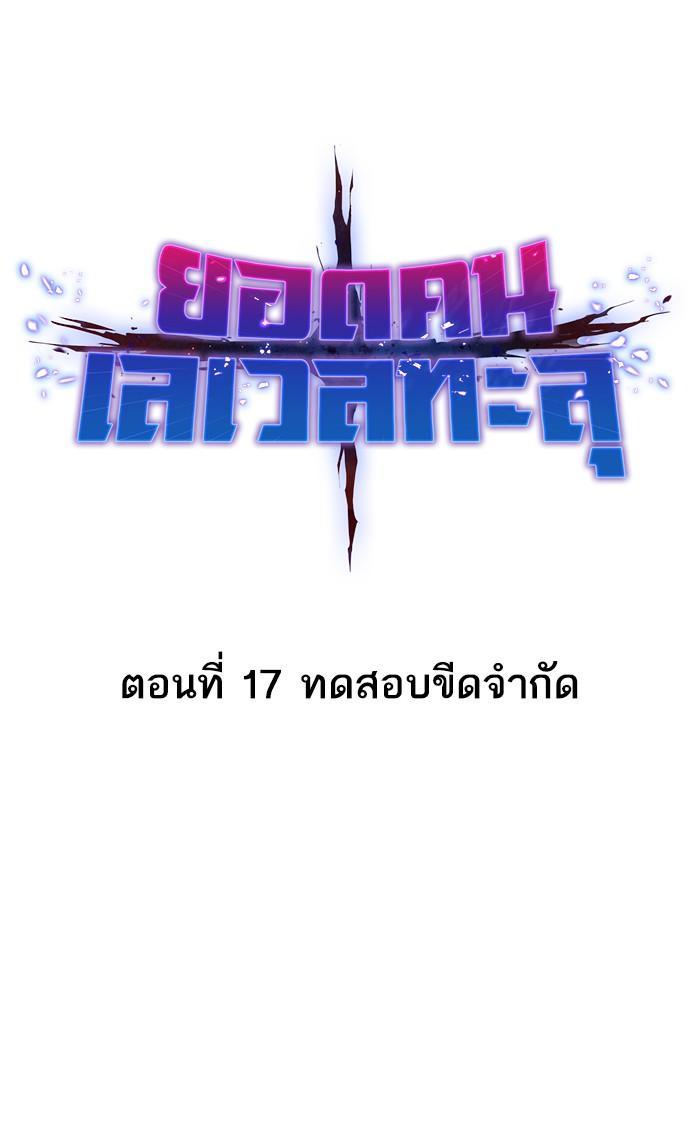 Limit Breaker ตอนที่ 17 14