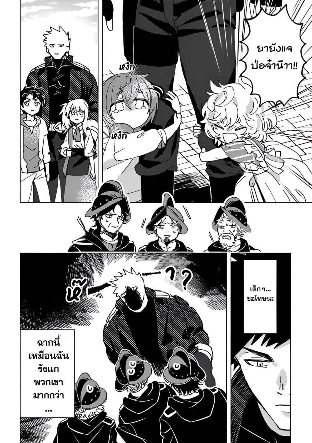 B-Rank Adventurer With an Evil Look Becomes a Daddy to the Protagonist and His Childhood Friends ตอนที่ 6.1 14