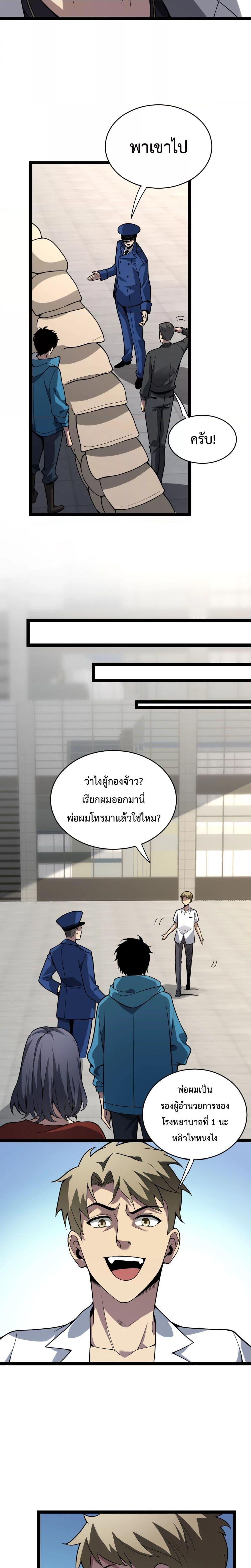 Doomsday for all Me! Virus Monarch ตอนที่ 6 14