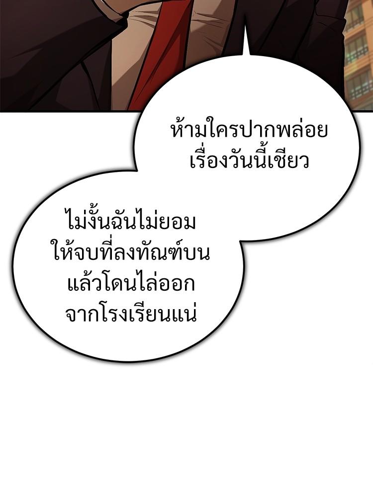 Devil Returns To School Days ตอนที่ 43 153