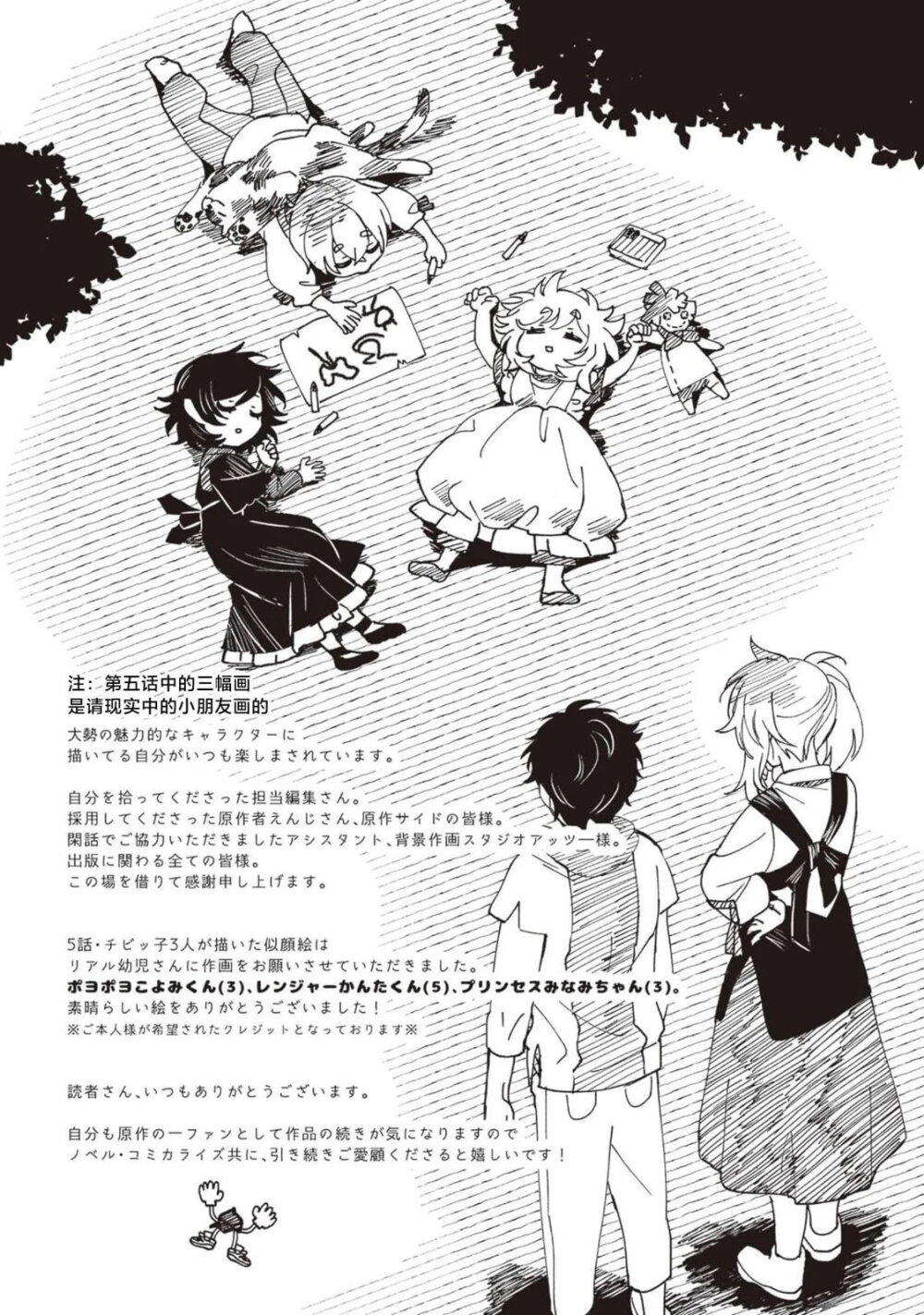 B-Rank Adventurer With an Evil Look Becomes a Daddy to the Protagonist and His Childhood Friends ตอนที่ 5.5 15