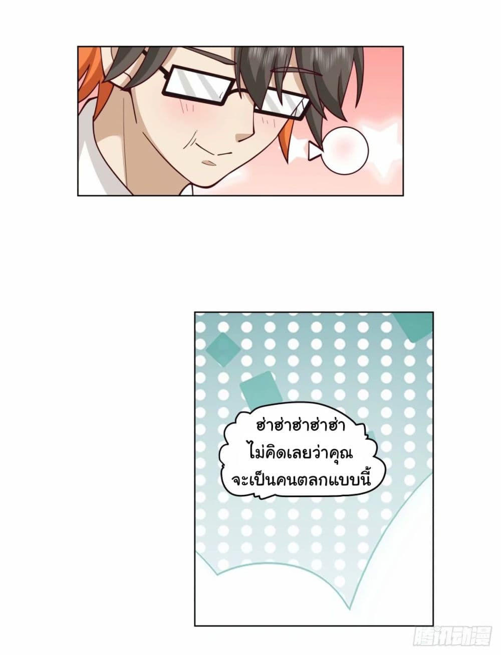 I Really Don’t Want to be Reborn ตอนที่ 171 15