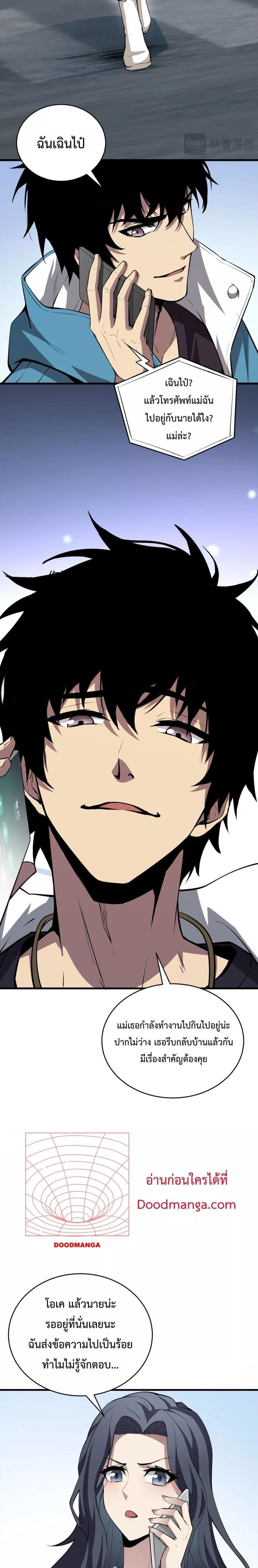 Doomsday for all Me! Virus Monarch ตอนที่ 7 15