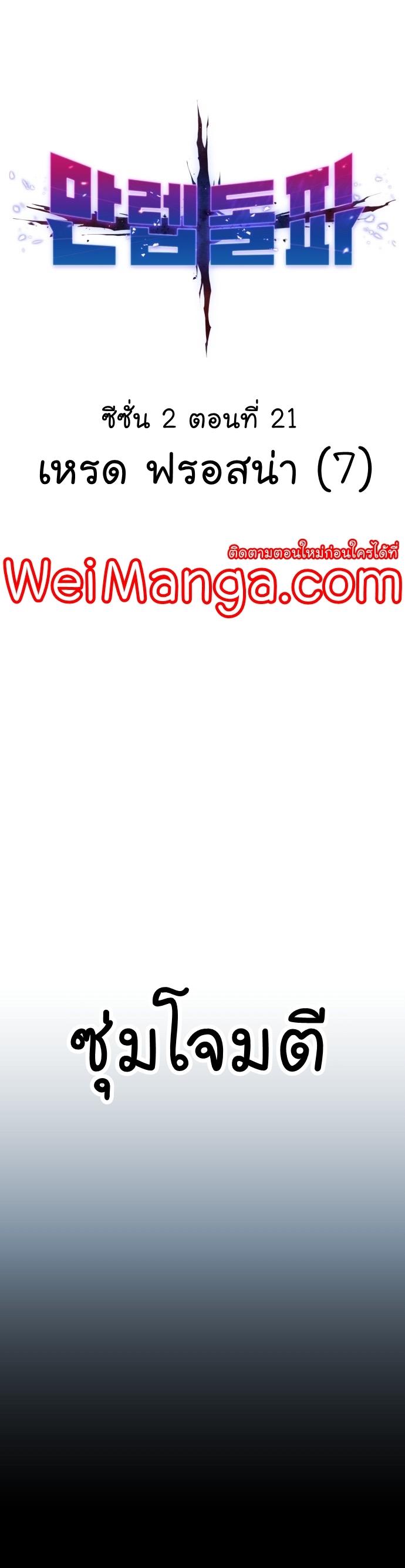 Limit Breaker ตอนที่ 101 1