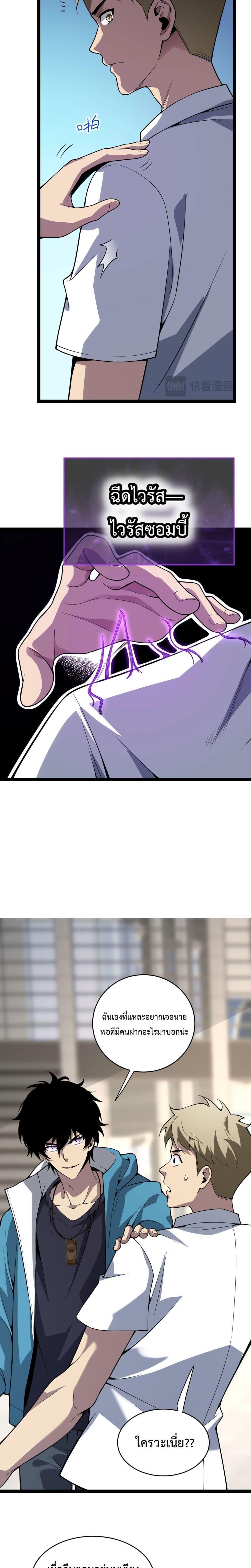 Doomsday for all Me! Virus Monarch ตอนที่ 6 15