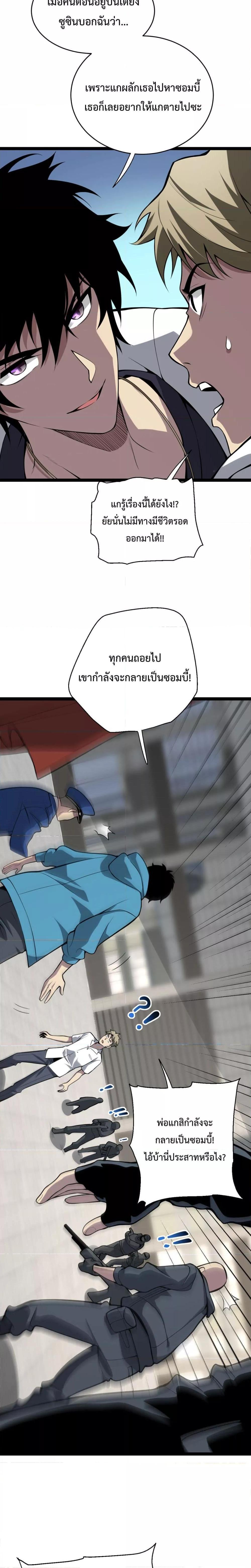 Doomsday for all Me! Virus Monarch ตอนที่ 6 16